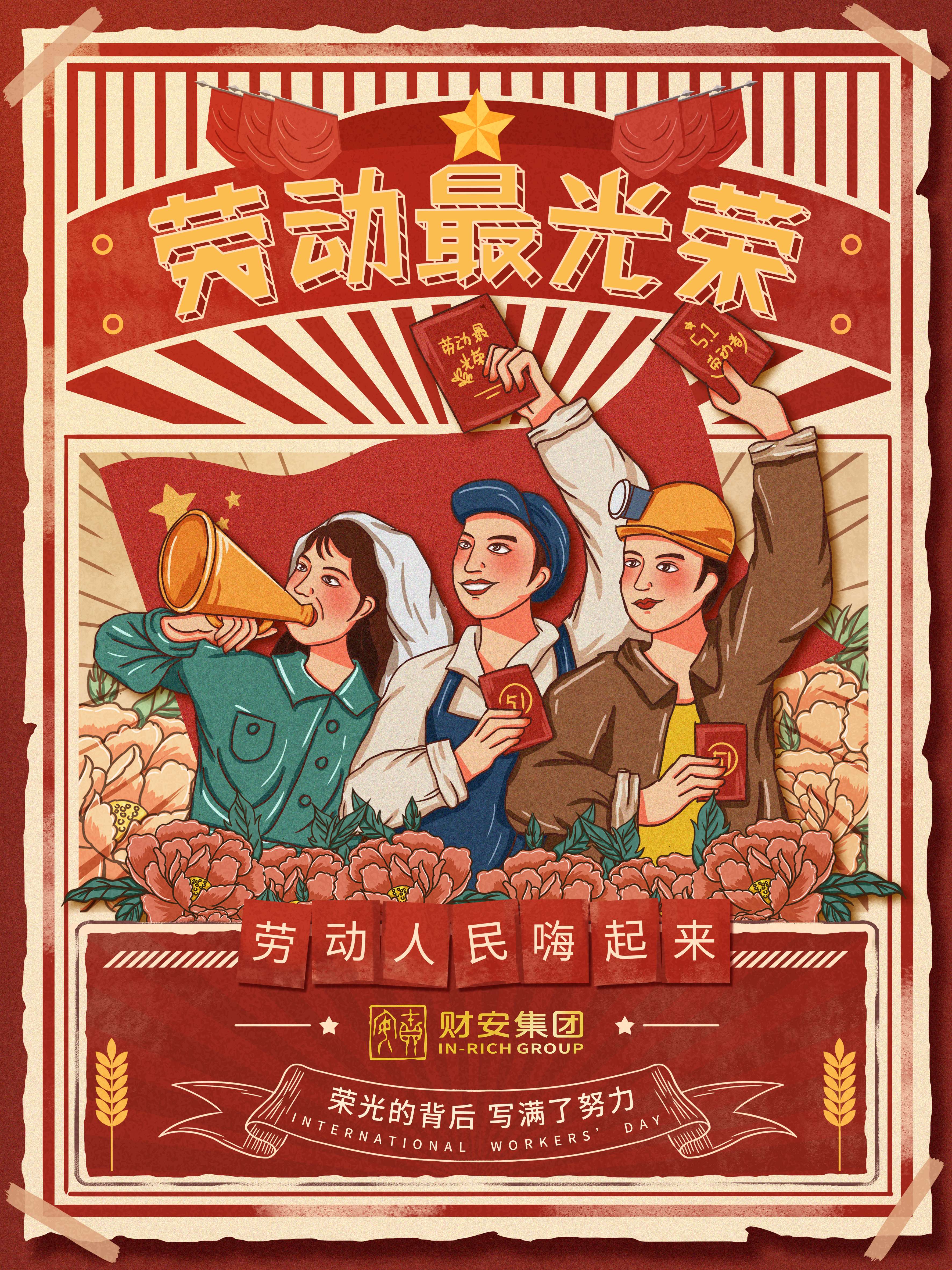 劳动节（竖版）_副本
